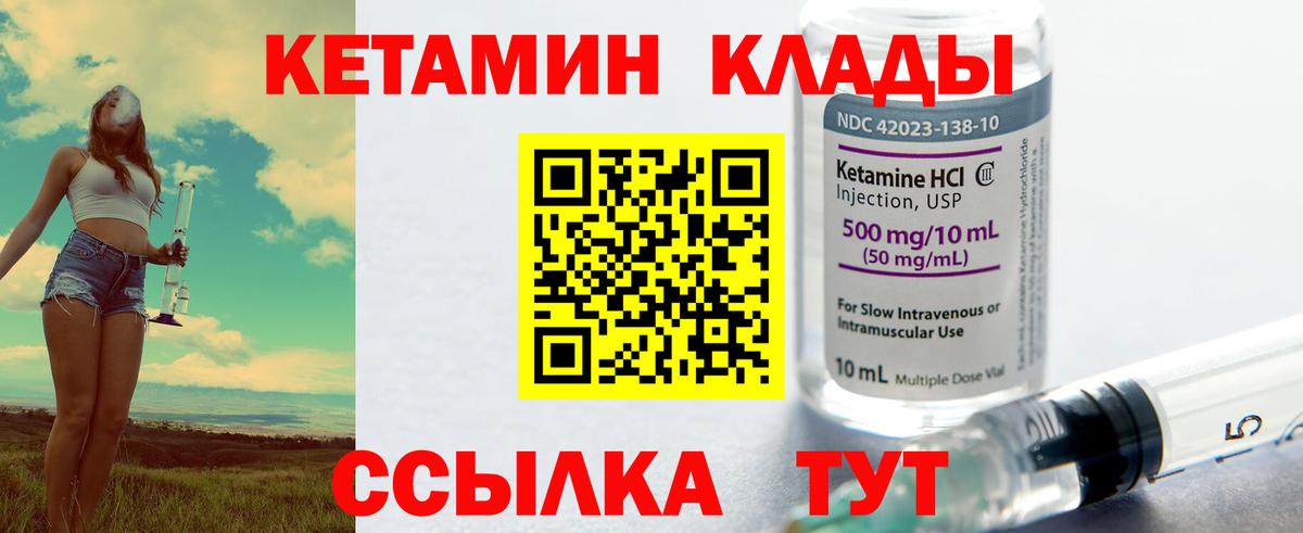 Уварово  КЕТАМИН VHQ  Вход с VPN 