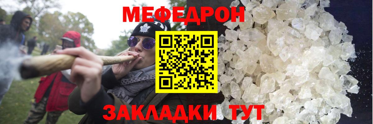 МЕФ mephedrone  МЯУ-МЯУ  Вход с VPN  Уварово  даркнет сайт  Мефедрон кристаллы 