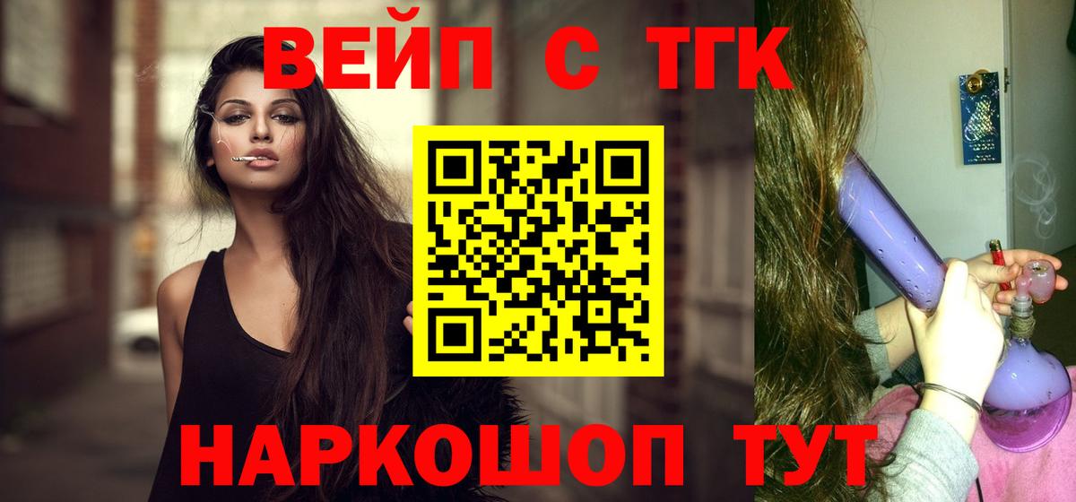 Уварово  ТГК жижа  Вход с VPN  ТГК концентрат 